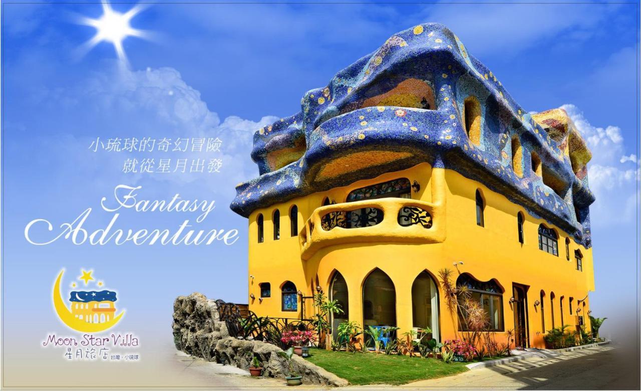 Moon Star Villa Xiaoliuqiu Εξωτερικό φωτογραφία